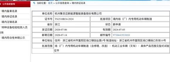 集世迈取得机动工业车辆生产许可证，Y-SPACE“智能物流装备”取得核心突破！